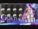 【#802】ゴエティアクロス◆悪魔少女×マルチプレイRPG【実況】