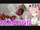 【スト6】ぐだぐだと全キャラダイヤを目指すアカネちゃん Part137「ケン その8」【VOICEROID実況】