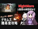 【VoiceRoid実況】つよつよ機関車を撃退する結月ゆかり【ChooChooCharles_Nightmare#1】