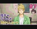 西村くん、かわいいね…… 西村くんルート GOOD/BAD【陰キャラブコメ】実況プレイ#7