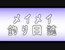 約束されたフィーバータイム！？鱒蔵オープン初日釣行！！【エリアトラウト　管理釣り場】