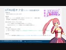 【イベント告知】UTAU超投稿祭2024春開催のお知らせ【4/20 ～ 4/27】