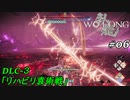 【実況】 WO LONG -Fallen Dynasty-【荊州の風雲】06