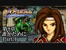 【FE聖戦の系譜】へっぽこ軍師が紡ぐ聖戦の系譜【第9章Part.1】