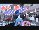 琴葉姉妹とゲレンデへ行こう ～たざわ湖スキー場～