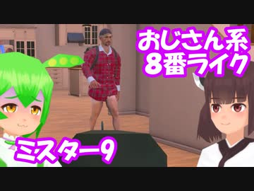 【ミスター9】変なおじさんを撃つ８番出口ライク【東北きりたん/ずんだもん実況】