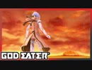 【GOD EATER】神狩り行こうぜ！#36 『業火の盾』