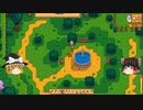 【Stardew Valley】 ＃329 いつもの日常・ポロネギ集め・ネズミの帽子屋さん・謎のクマ出現・家畜のハートが満タン・ジンジャー島・雑談：マオののんびり農場日誌２ 【ゆっくり実況】
