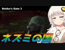 【バルダーズゲート3】ネズミの恐怖とナイトソング【紲星あかり実況_voiceroid実況_ボイスロイド実況 #12】