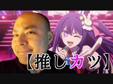 カツドル【アイドル (yoasobi)×カツドンチャンネル】