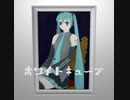 ホワイトキューブ/初音ミク-ぬちょぬちょぎた〜