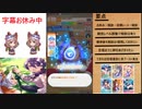 【ウマ娘】part3.少しデッキを縛ってUAFシナリオでマスターチャレンジの天皇賞春のLv2をクリアしてみた。