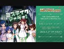 【アイドルマスター ミリオンライブ！】THE IDOLM@STER MILLION C@STING 03 ミステイク・マーダー！ 試聴動画