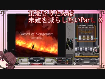 【弐寺実況】東北きりたんは未難を減らしたいPt.6【VOICEROID：東北きりたん】