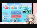 【春日部つむぎ】埼玉湾であーしとスイたまゲーム【第3回ボイスソフトキャラクターソロ実況祭】