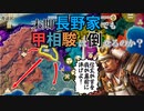 【信長の野望 新生PK】滅亡寸前？末期長野家で甲相駿三国同盟は倒せるのか？！（超級 1560年 長野家）【ゆっくり実況】 #01