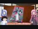 琴葉姉妹と行く釣行記録（ゲーム編part35）