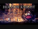 ムシと共にひも解く謎　Hollow Knight実況プレイ＃55