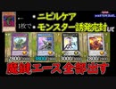 先攻1ターン目に誘発ほぼ全貫通して「魔鍵」エースを全部出す【#遊戯王マスターデュエル】