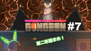 【Enter The Gungeon】オマメ ザ ガンジョン#7【VOICEVOX】