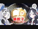 【音楽的同位体実況】可不と裏命、