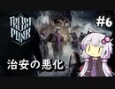 【Frostpunk】#6 極寒の地でのんびり新しい家を築く【A.I.VOICE実況】