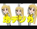 伊地知デジカ～黄色編～