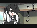 隣人のアリアルさんとミリアルさん　918『ハーモノグラフ』