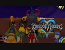 ディズニーの世界を冒険！ キングダムハーツ 実況プレイ part42