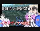 【Mount & Blade 2】貴族兵と鍛冶禁止縛りを立ち回りだけで実況プレイ　＃９