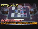 ＦＦ７リバース　カード・カーニバル　コスタでアモール２回戦　チョコボでスコアオールイン　＃１４１　【FINAL FANTASY VII REBIRTH 】
