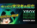 【Xbox Partner Preview | 2024 年 3 月】Game Passに入ったからXboxのダイレクトも見たぞ！【日本人の反応】【reaction】