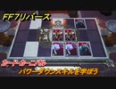 ＦＦ７リバース　カード・カーニバル　パワーダウンスキルを学ぼう　＃１４６　【FINAL FANTASY VII REBIRTH 】