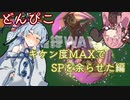 【splatoon3】新ステージでスペシャルを余らせる葵ちゃん【A.I.VOICE実況プレイ】