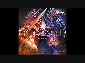 ニラムと聴くアウェイキング.Dangerously