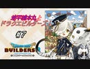【DQB2】地平線本丸とドラクエビルダーズ！#7【刀剣乱舞偽実況】