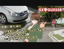 【Geo Guesser】地図で遊ぶゲーム！第34回