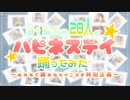 【SideM】ハピネスデイ【踊ってみた】