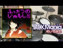 【DTXMania】 ふっかつのじゅもん / sumika 【叩いてみた】