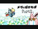 メグとばけもの　初見プレイ　Part2