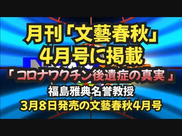 気になったニュース【文藝春秋４月号でワクチン後遺症１６ページ掲載！】帯状疱疹、リウマチ、血管系障害、心筋炎……「コロナワクチン後遺症」驚愕の調査結果を京大名誉教授が発表(文春オンライン)