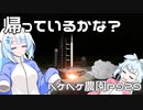 2024年3月9日　農作業日誌P929　そろそろ自宅に帰ってきたはずだけどどうなのかな？
