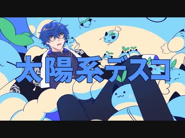 【レオス2024誕生日】太陽系デスコ【手描きにじさんじ】