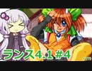 【ランス4.1】～お薬工場を救え!～ part4　【ゆかりさんのエロゲ実況＃179】