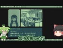 【ゆっくり】奇天烈相談ダイヤル０２
