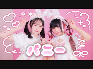 【こりす×きい】バニー / すりぃ【踊ってみた】