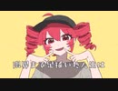 オーバーライド【初音ミク cover】【vpr配布】