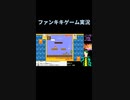 スーパーマリオブラザーズ35ゲーム実況：事故が起こらず安定して勝利！【ファンキキ切り抜き】