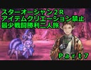 スターオーシャン２R 【アイテムクリエーション禁止最少戦闘勝利二人旅】part7 紅水晶の洞窟