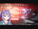 【アーマードコア6】最軽量フレームでミッション評価S 30『封鎖衛星制止』【A.I.VOICE2実況】